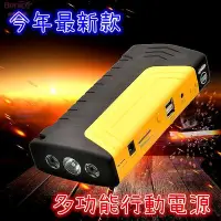 在飛比找Yahoo!奇摩拍賣優惠-30000mAh 汽車啟動電源 汽機車行動電源 應急電源 救