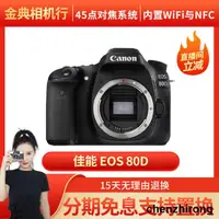 在飛比找露天拍賣優惠-金典二手Canon佳能80D單機數碼單反相機中端級旅遊便攜高