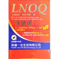 在飛比找蝦皮商城優惠-保通暢精胺酸QH軟膠囊(60粒/盒) L-Arginine 