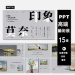 PPT模板高端畫家藝術展法國歐美達芬奇莫奈印象畫派美術教學答辯