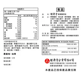 保濟堂 檸檬酸鈣粉 30包/盒 (檸檬酸鈣 維生素D3 氧化鎂) 專品藥局【2020810】