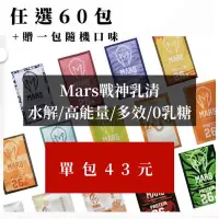 在飛比找蝦皮購物優惠-MARS戰神水解乳清蛋白-單包多包優惠免運-茗金萱奶茶芋頭蜂