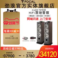 在飛比找露天拍賣優惠-【實體旗艦店】法國原裝勁浪Focal Aria 948家用聽