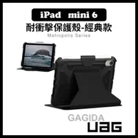 在飛比找蝦皮商城精選優惠-【UAG】iPad mini 6經典款 耐衝擊保護殻iPad