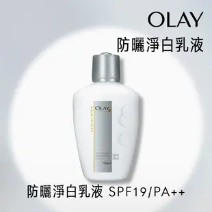 OLAY歐蕾 防曬淨白乳液（UV）150ml