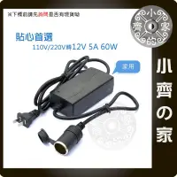 在飛比找蝦皮購物優惠-60W 12V 5A 點煙座 測速器 車用MP3 車用 車用