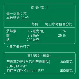 [免運速出] 大研生醫 糖必穩苦瓜胜肽肉桂膠囊 現貨 公司貨 添加鋅+鉻 肉桂 足量添加 素食可食 60錠/盒