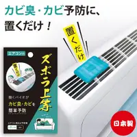在飛比找ETMall東森購物網優惠-日本Alphax 日本製 BIO冷氣機防黴抗菌清潔劑 一入(