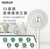 在飛比找樂天市場購物網優惠-☼金順心☼HERAN 禾聯 HAF-10HG430 3D擺頭