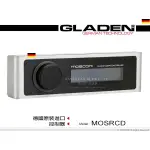 音仕達汽車音響 德國 格蘭登 GLADEN MOSRCD 控制器