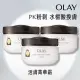 【OLAY 歐蕾】活膚精華霜50g 3入