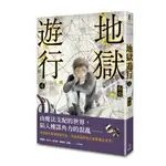 《原動力文化》 地獄遊行 第4集 /布克 /基地書店 BASISBOOKS