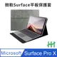 HH 全包覆防摔平板皮套系列 Microsoft Surface Pro X (13吋)(太空灰)