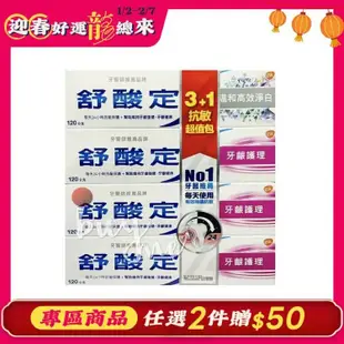 【SENSODYNE 舒酸定】 超值8入組-長效抗敏牙膏(牙齦護理+高效淨白120g/盒)