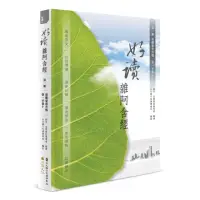 在飛比找momo購物網優惠-好讀 雜阿含經 第一冊／遠離憂悲苦惱 卷一至卷十