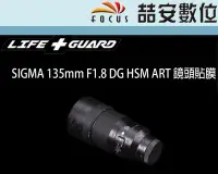 在飛比找Yahoo!奇摩拍賣優惠-《喆安數位》LIFE+GUARD SIGMA 135mm F