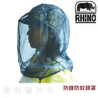 在飛比找蝦皮購物優惠-犀牛RHINO 防蜂防蚊頭罩 311 登山 釣魚 防蜂頭罩 