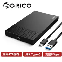 在飛比找PChome24h購物優惠-ORICO 2.5吋 Type-C硬碟外接盒-時尚黑(252