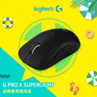 在飛比找PChome24h購物優惠-【Logitech G】PRO X Superlight 無