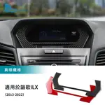 適用於 謳歌 雅格 ILX ACURA 13-22款 中控顯示屏前面板貼 碳釺維 顯示屏外框裝飾貼紙 卡夢裝 內裝 改裝