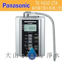 在飛比找樂天市場購物網優惠-國際牌 Panasonic 鹼性離子整水器-櫥上型 TK-H