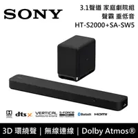 在飛比找鮮拾優惠-【SONY 索尼】《限時優惠》 HT-S2000+SA-SW