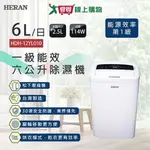 HERAN禾聯 新一級能效6L除濕機HDH-12YL010【 可申請貨物稅補助】【愛買】