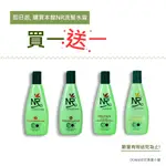 "限量買1送1" NR 洗髮水 SHAMPOO 修護 亮麗 200ML【DOMIE印尼專賣小舖】