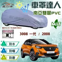 在飛比找蝦皮購物優惠-【蓋方便】車罩達人（JEEP-S）MIT長效型南亞品質《標誌