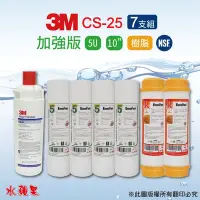 在飛比找Yahoo奇摩購物中心優惠-【3M】CS-25濾心+10英吋加強版5uPP+樹脂濾心(7