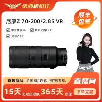 在飛比找露天拍賣優惠-金典二手尼康Z 70-200/2.8S VR 防抖Z卡口寄售