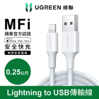 在飛比找Yahoo奇摩購物中心優惠-綠聯 iPhone充電線MFi認證USB-A對Lightni