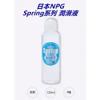 在飛比找蝦皮購物優惠-日本NPG-Spring 春意潤滑液120ml 後庭潤滑液(