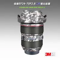 在飛比找ETMall東森購物網優惠-適用佳能2470二代貼紙鏡頭貼膜EF 24-70mm F2.