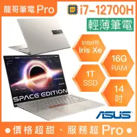 在飛比找蝦皮購物優惠-【龍哥筆電 Pro】UX5401ZAS-0178T12700