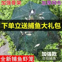 在飛比找樂天市場購物網優惠-2022新型全自動捕魚蝦籠捕魚籠捕魚神器折疊捕魚龍蝦網泥鰍黃