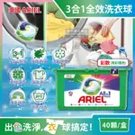 英國ARIEL-歐洲版3合1全效洗衣凝膠球-亮彩護色(彩)40顆/綠盒(酵素除臭去污亮彩淨白洗衣膠囊洗衣球)