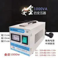 在飛比找Yahoo!奇摩拍賣優惠-【熱賣精選】疊諾變壓器1000W 220v轉100v 220