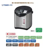 在飛比找蝦皮購物優惠-[日本製] TIGER 虎牌  3.0L超大按鈕微電腦電熱水