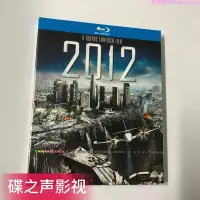 在飛比找Yahoo!奇摩拍賣優惠-2012 世界末日 科幻災難電影 BD藍光碟片1080P高清