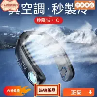 在飛比找蝦皮購物優惠-台灣熱銷 小米有品 2023新款半導體掛脖風扇便攜式懶人制冷
