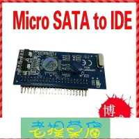 在飛比找Yahoo!奇摩拍賣優惠-老提莫店-Micro SATA to IDE 硬盤轉接卡 1