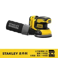 在飛比找蝦皮商城優惠-STANLEY 史丹利 20V Max偏心輪砂磨機(雙電4.