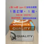 QUALITY A4紙A4影印紙A4 70磅1箱590元含稅 /含運/1箱5包/需報帳/請附註抬頭統編～外島無法配送！