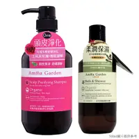 在飛比找PChome24h購物優惠-《amma garden艾瑪花園》玫瑰多酚舒敏淨化洗髮精組 