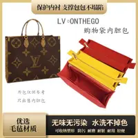 在飛比找ETMall東森購物網優惠-適用于LV ONTHEGO購物袋內膽包收納包整理包中包內襯撐