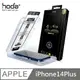 hoda AR抗反射 電競霧面玻璃貼 附無塵太空艙貼膜神器 適用 iPhone 14 Plus (5.4折)