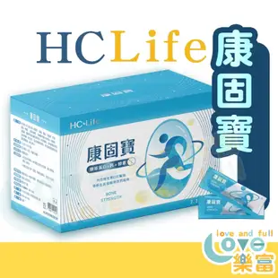 HC Life 康見 康固寶 維生素D 酵素 膠原蛋白 玻尿酸 鳳梨酵素 海藻鈣 機能食品 關節