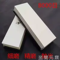 在飛比找樂天市場購物網優惠-磨刀石 3000目8000目白剛玉磨刀石細磨 精磨拋光磨石砥