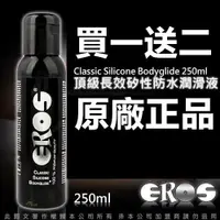 在飛比找蝦皮購物優惠-買一送二 德國Eros 頂級長效型矽性防水潤滑液250ml 